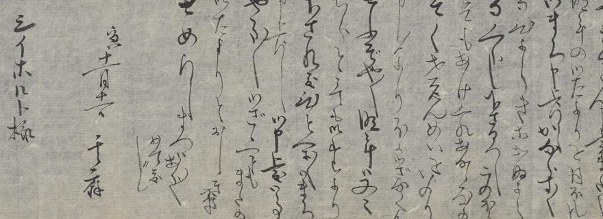 The first Japanese love letter by Sonogi to Von Siebold now discovered