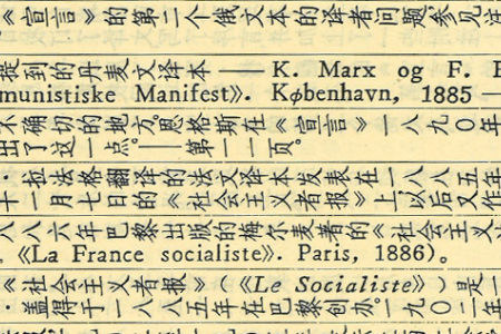 The 1973 Chinese edition of the Communist Manifesto